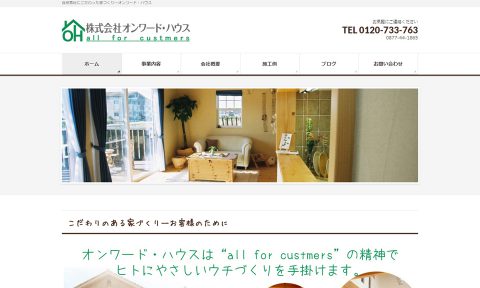 トリイト制作事例建築塗装サイト