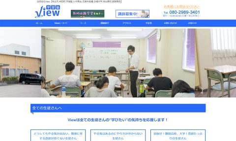 トリイト制作事例坂出塾サイト