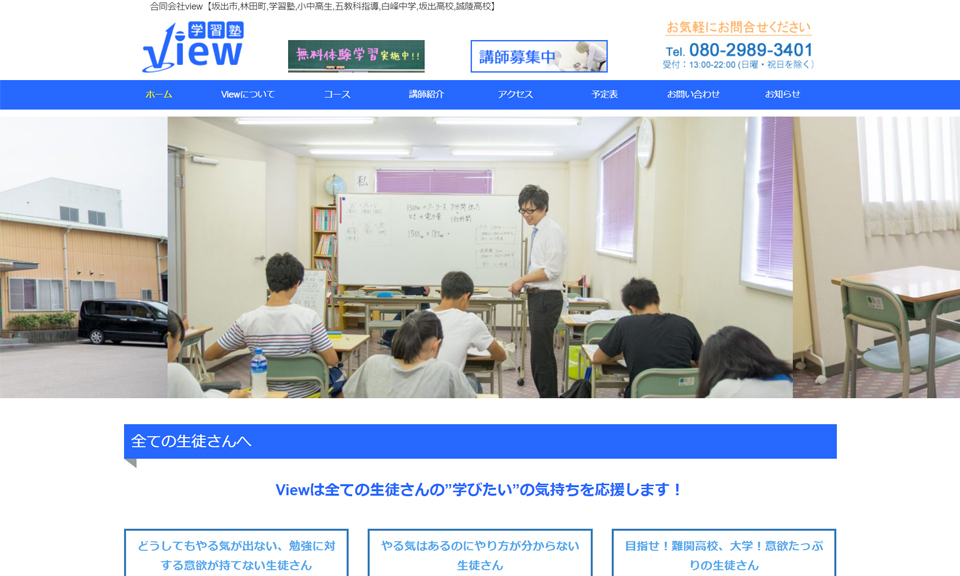 トリイト制作事例坂出塾サイト