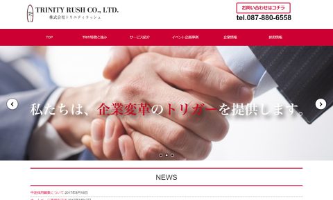 トリイト制作事例香川県イベント会社サイト